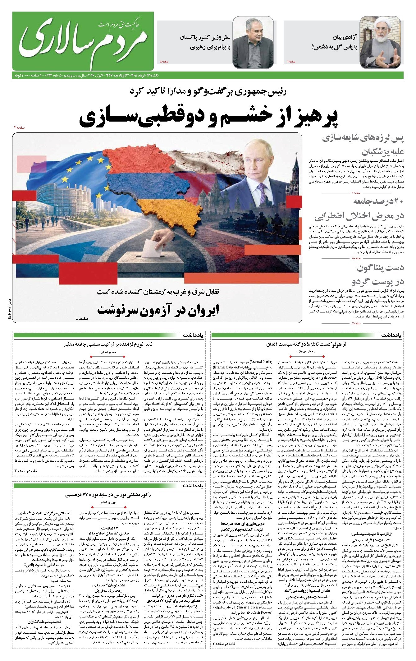 تصویر جلد کتاب مردمسالاری - يکشنبه ۱۷ خرداد ۱۴۰۵
