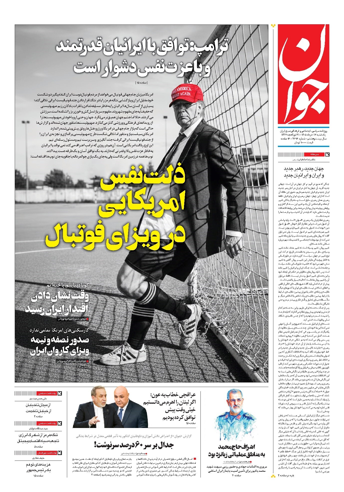 تصویر جلد کتاب جوان - يکشنبه ۱۷ خرداد ۱۴۰۵