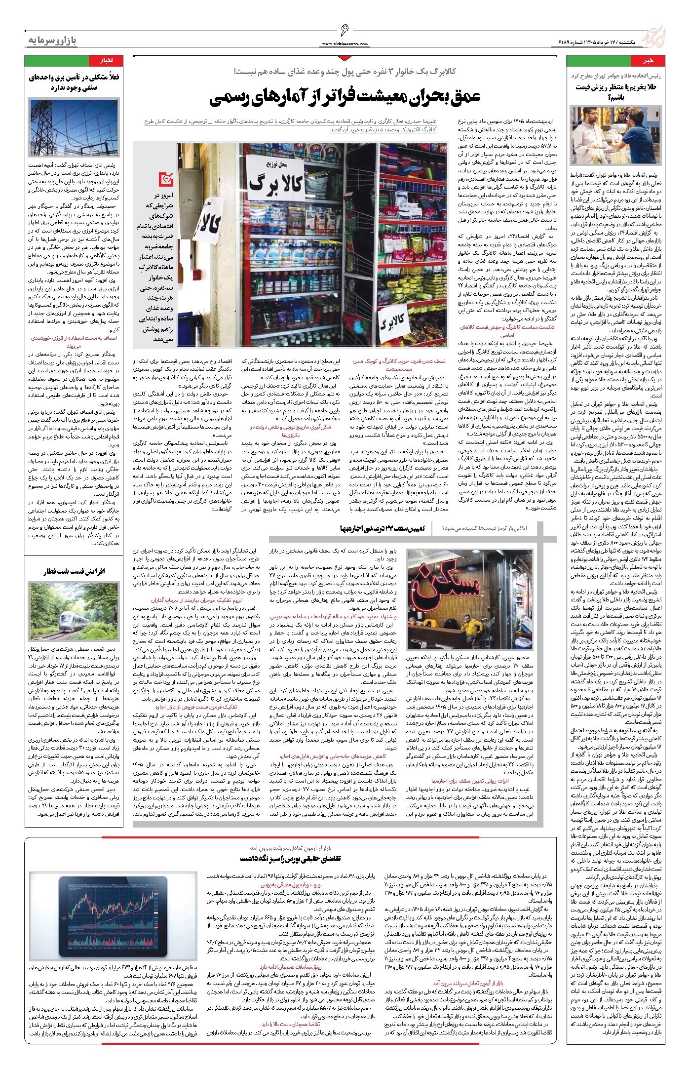 تصویر جلد کتاب ابتکار - یکشنبه ۱۷ خرداد ۱۴۰۵