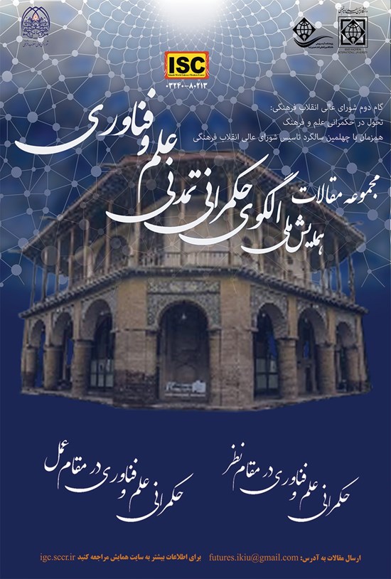 تصویر جلد کتاب مجموعه مقالات اولین همایش ملّی الگوی حکمرانی