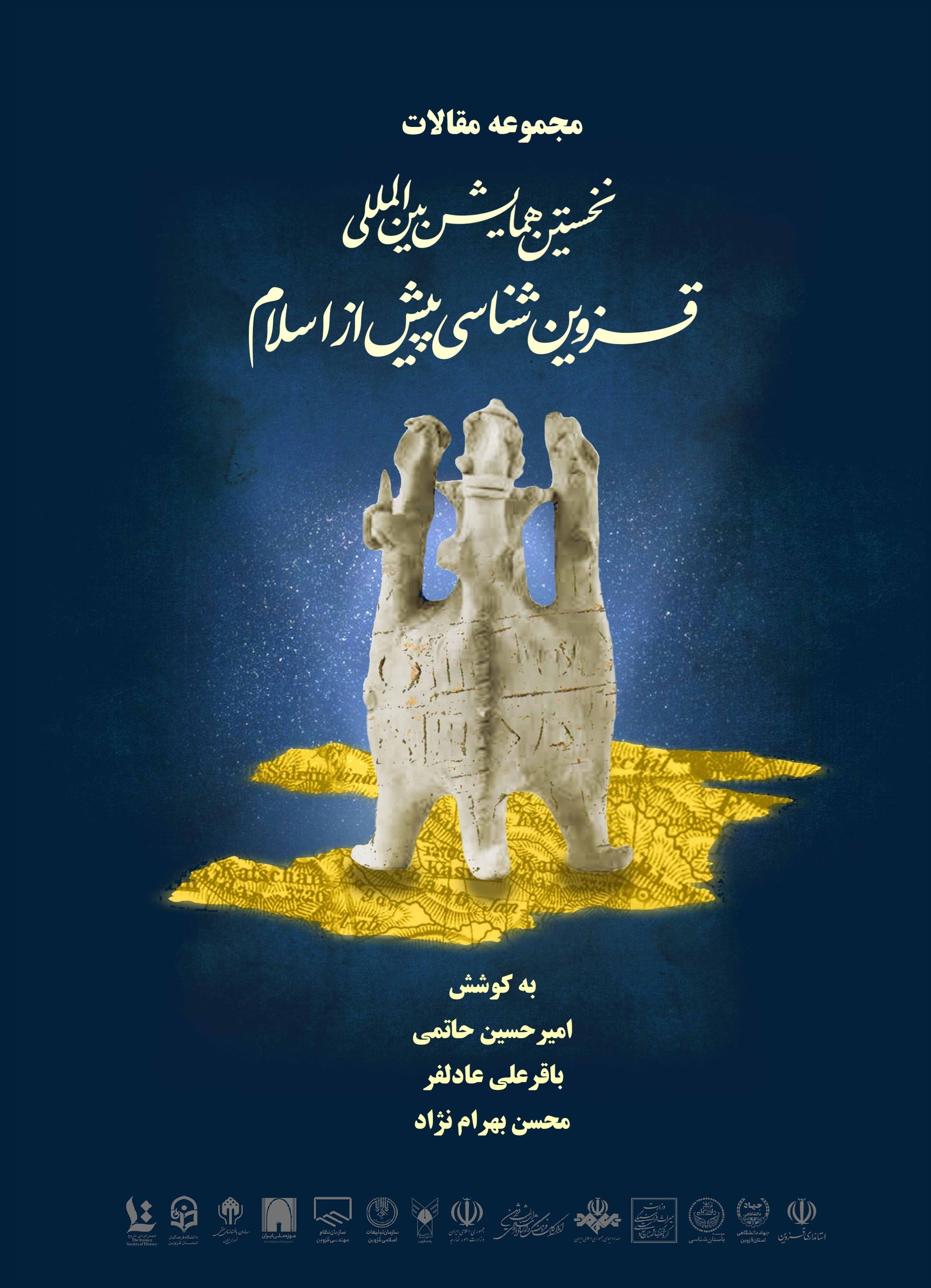 تصویر جلد کتاب مجموعه مقالات نخستین همایش بین‌المللی قزوین‌شناسی پیش از اسلام