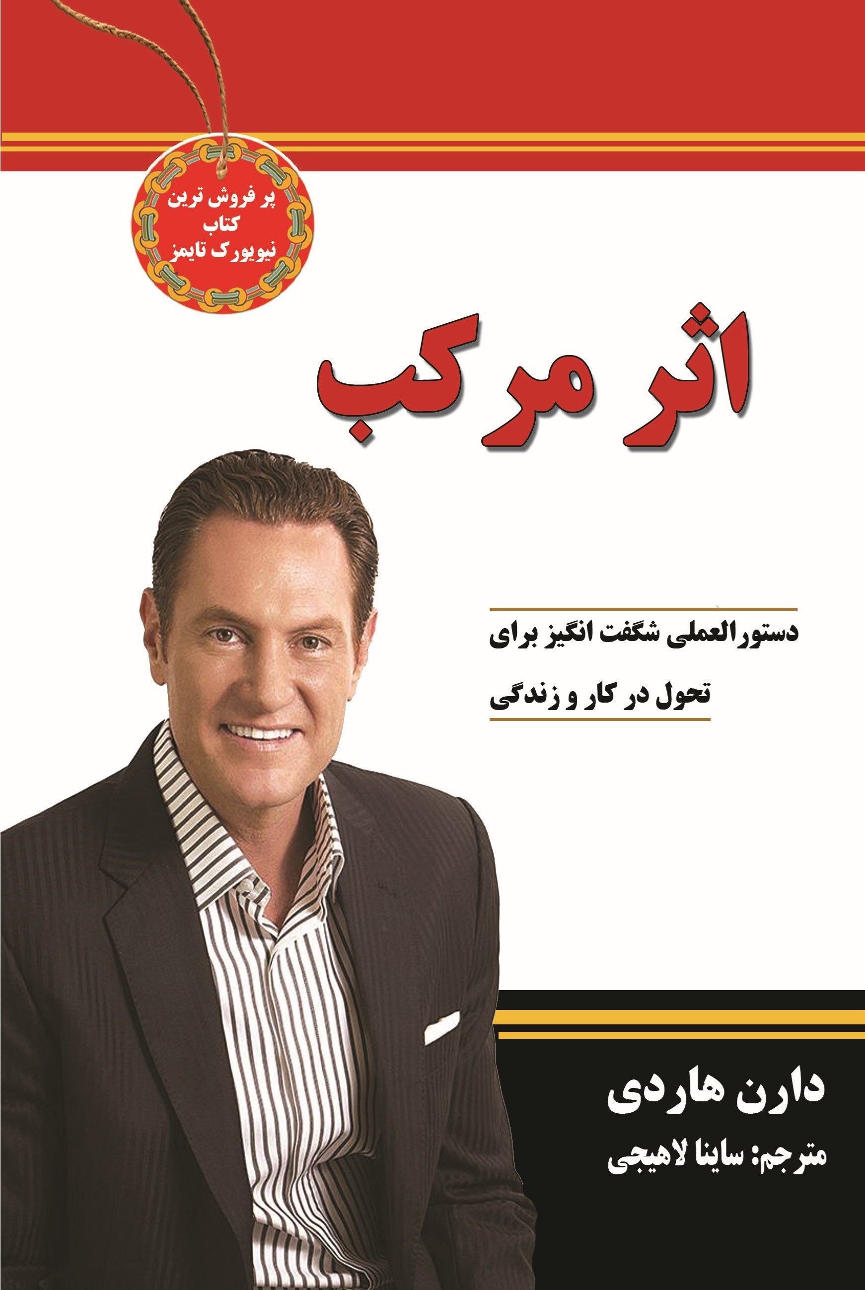 تصویر جلد کتاب اثر مرکب