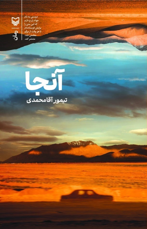 تصویر جلد کتاب آنجا