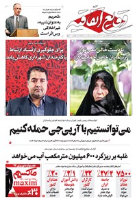 تصویر جلد کتاب وقایع اتفاقیه - شنبه ۰۵ اسفند ۱۳۹۶