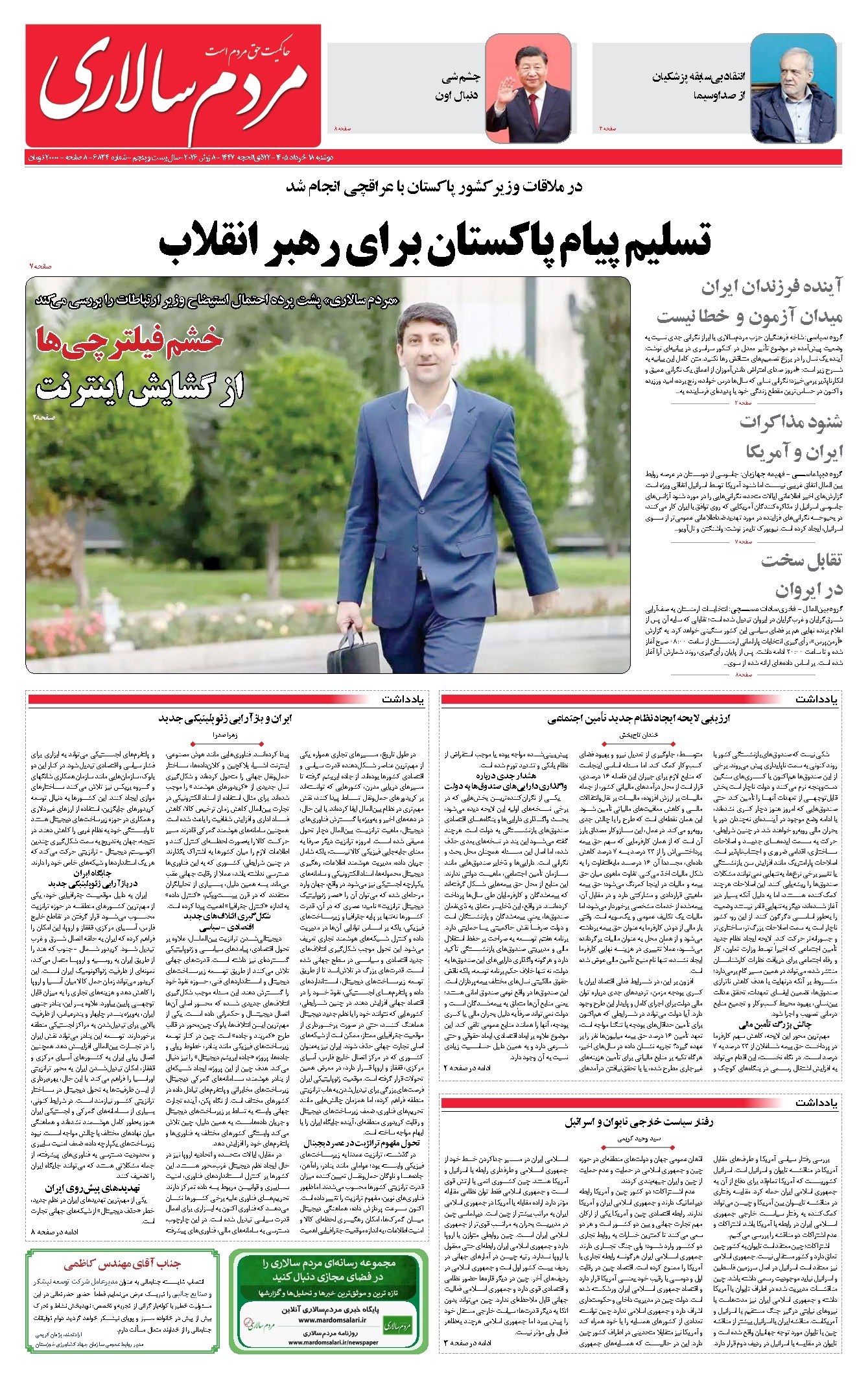 تصویر جلد کتاب مردمسالاری - دوشنبه ۱۸ خرداد ۱۴۰۵
