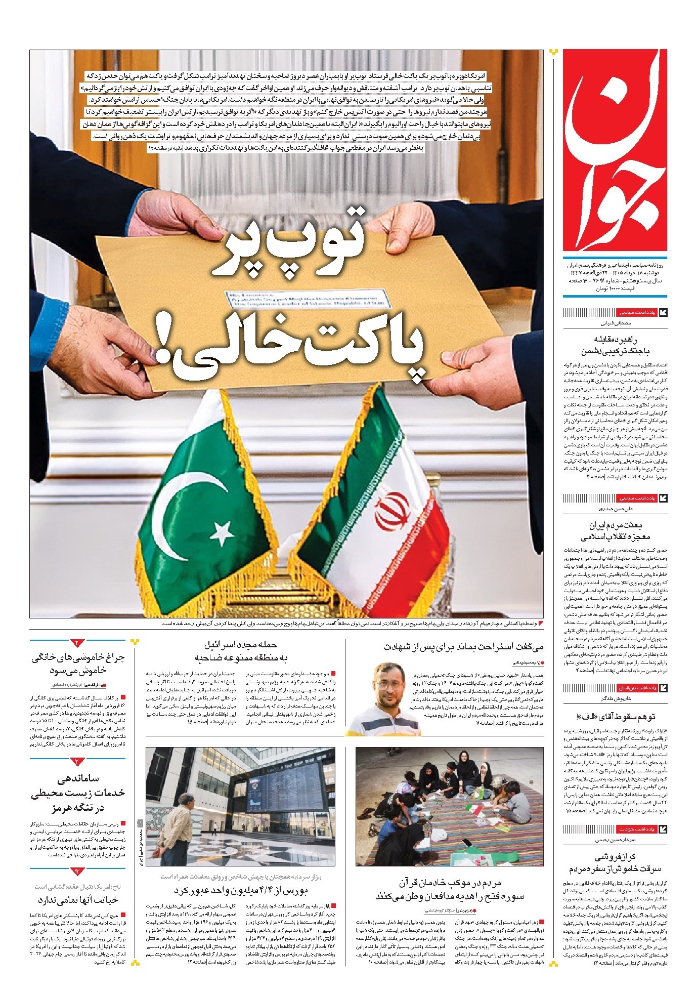 تصویر جلد کتاب جوان - دوشنبه ۱۸ خرداد ۱۴۰۵