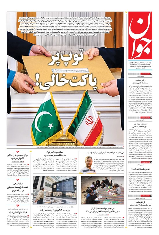 تصویر جلد کتاب جوان - دوشنبه ۱۸ خرداد ۱۴۰۵