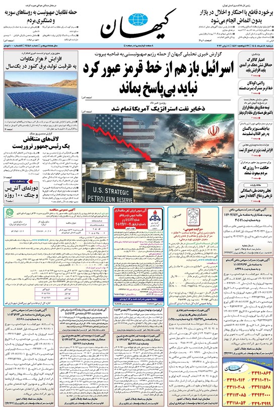 تصویر جلد کتاب کیهان - دوشنبه ۱۸ خرداد ۱۴۰۵