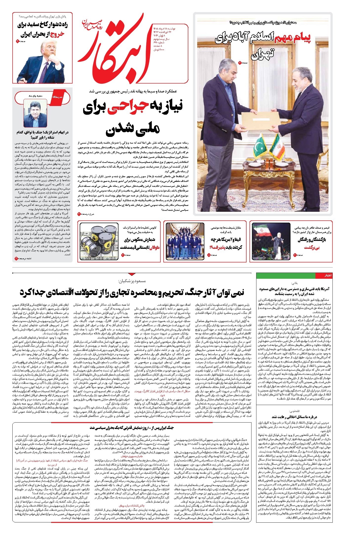 تصویر جلد کتاب ابتکار - دوشنبه ۱۸ خرداد ۱۴۰۵