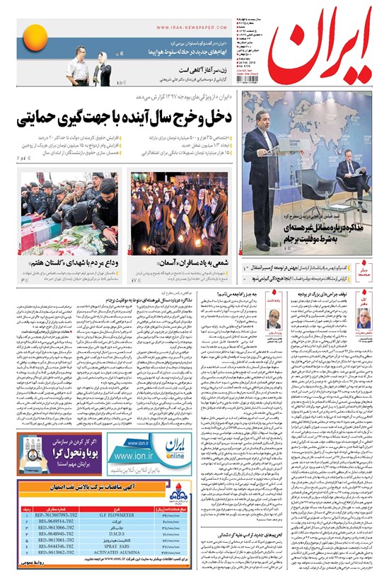 تصویر جلد کتاب ایران - ۵ اسفند ۱۳۹۶