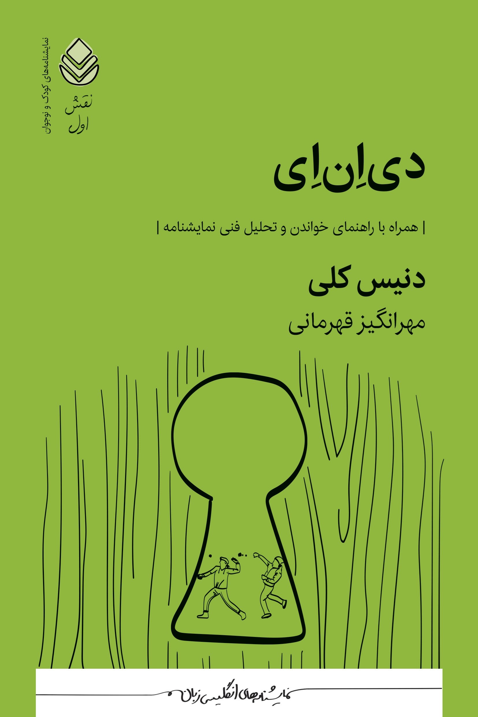 تصویر جلد کتاب دی ان ای