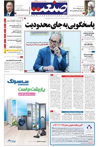 تصویر جلد کتاب جهان صنعت - ۰۵ اسفند ۱۳۹۶