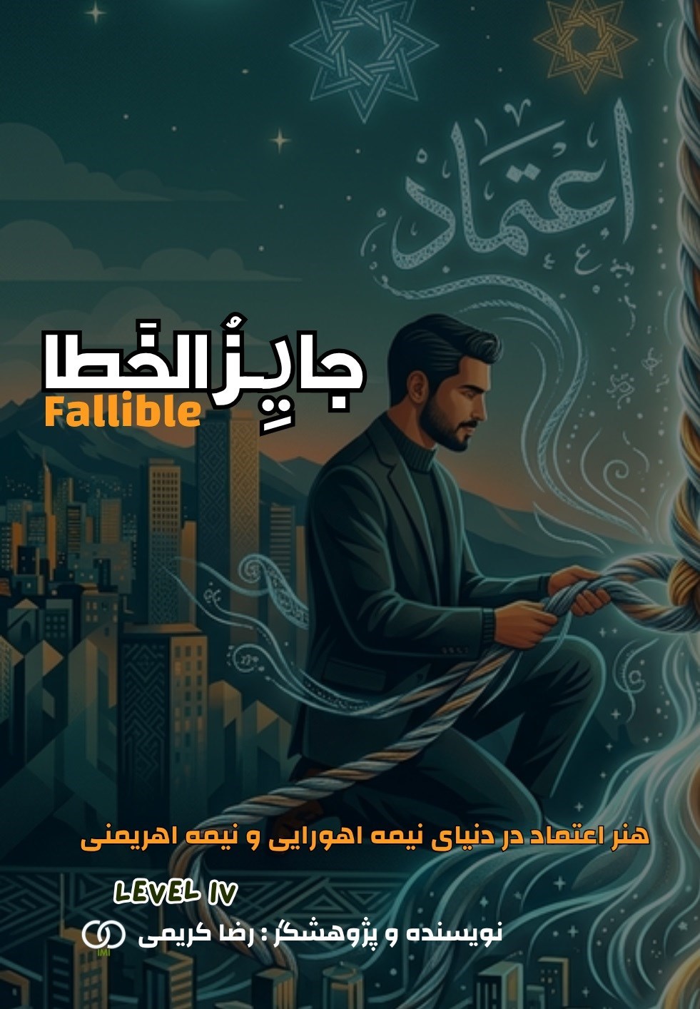 تصویر جلد کتاب جایزالخطا