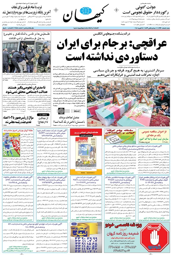 تصویر جلد کتاب کیهان - شنبه ۰۵ اسفند ۱۳۹۶