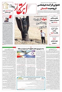تصویر جلد کتاب ابتکار - سه شنبه ۱۹ خرداد ۱۴۰۵