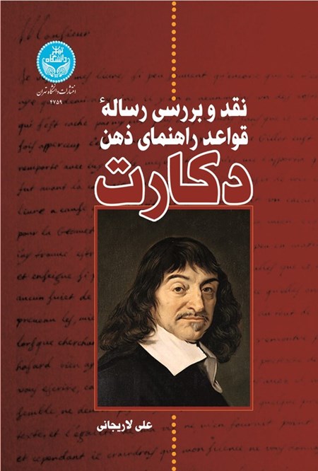تصویر جلد کتاب نقد و بررسی رساله قواعد راهنمای ذهن دکارت
