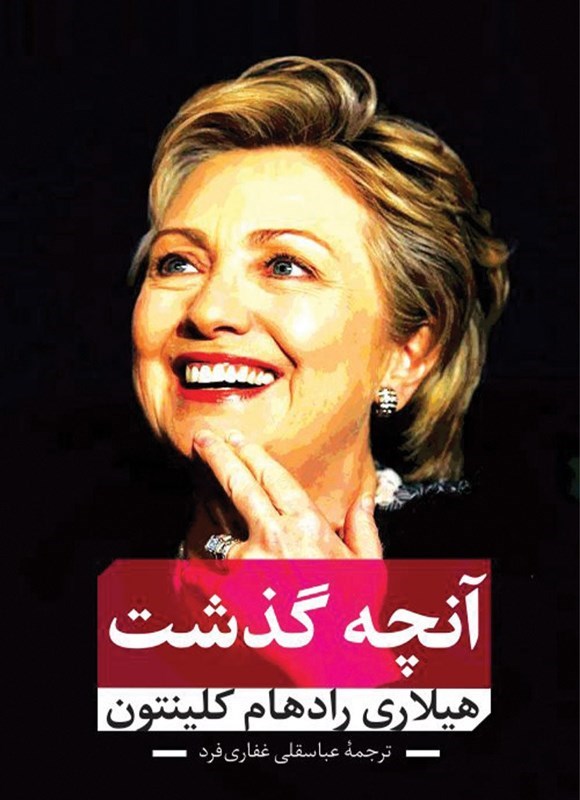 تصویر جلد کتاب آنچه گذشت