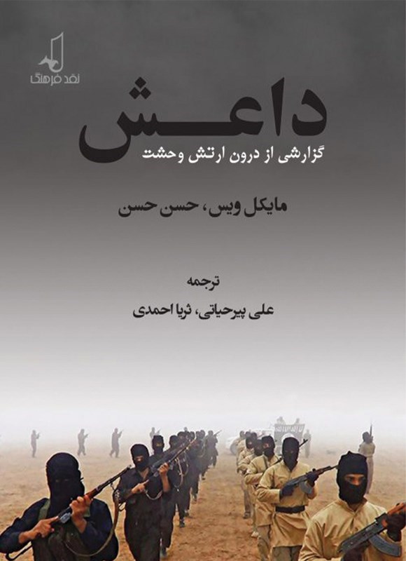 تصویر جلد کتاب داعش