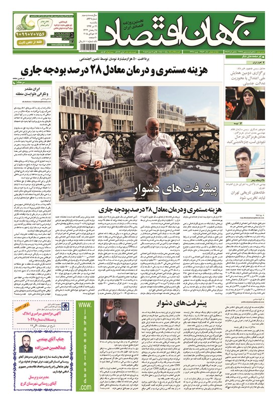 تصویر جلد کتاب جهان اقتصاد - یکشنبه ۲۱ تیرماه ۱۳۹۴