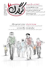 تصویر جلد کتاب هفتهنامه کرگدن ـ شماره ۸۰ ـ ۵ اسفند ۹۶