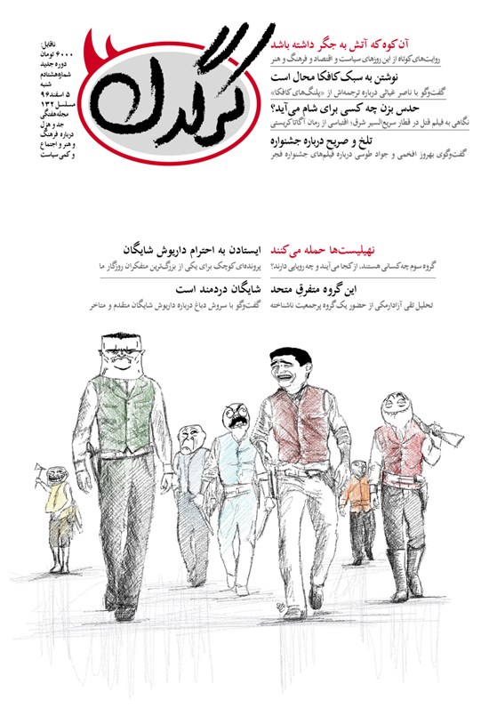 تصویر جلد کتاب هفتهنامه کرگدن ـ شماره ۸۰ ـ ۵ اسفند ۹۶