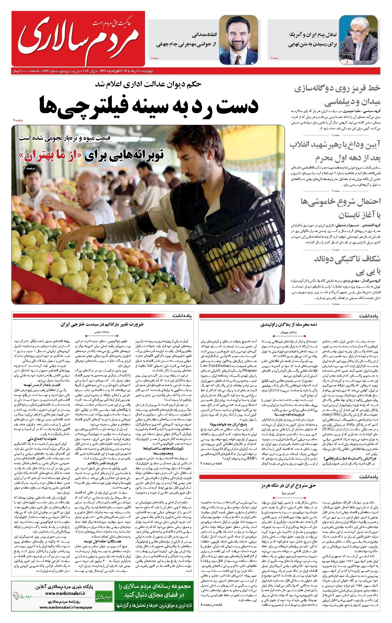 تصویر جلد کتاب مردمسالاری - چهارشنبه ۲۰ خرداد ۱۴۰۵