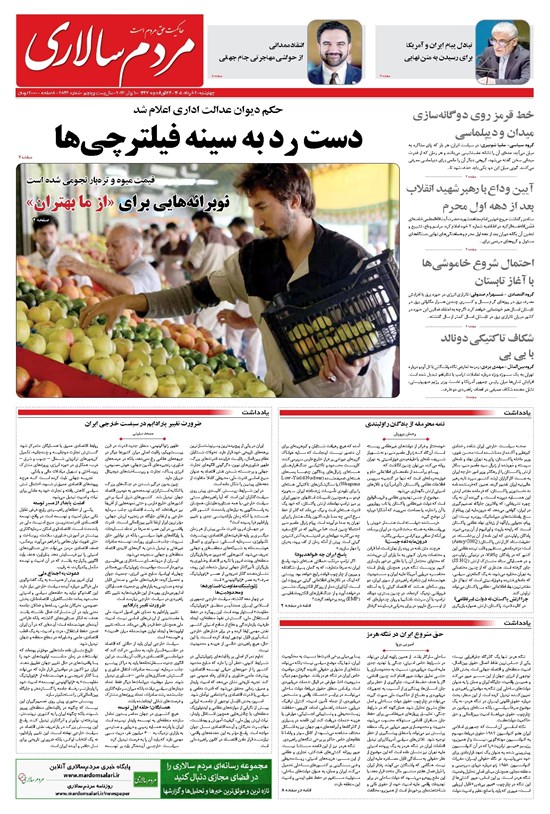 تصویر جلد کتاب مردمسالاری - چهارشنبه ۲۰ خرداد ۱۴۰۵