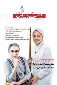 تصویر جلد کتاب ماهنامه دستهای روشن ـ شماره ۳ ـ اسفند ۹۶