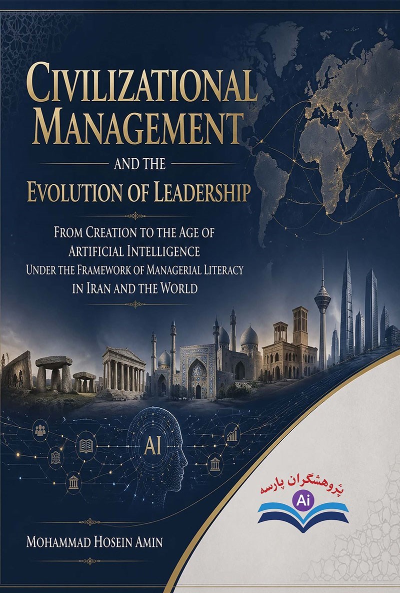 تصویر جلد کتاب Civilizational Management and the Evolution of Leadership from Creation to the Age of Artificial Intelligence under the Framework of Managerial Literacy in Iran and the World