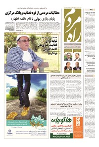 تصویر جلد کتاب راه مردم - ۱۳۹۴ يکشنبه ۲۱ تير