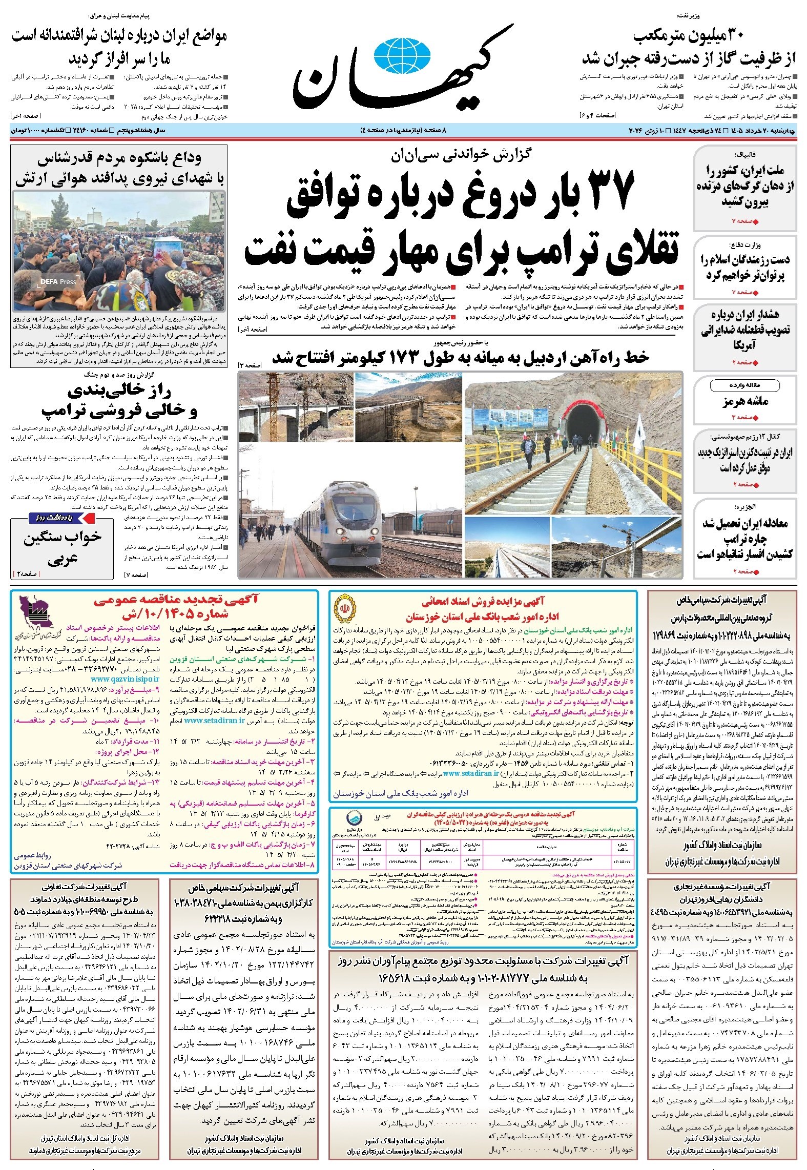 تصویر جلد کتاب کیهان - چهارشنبه ۲۰ خرداد ۱۴۰۵