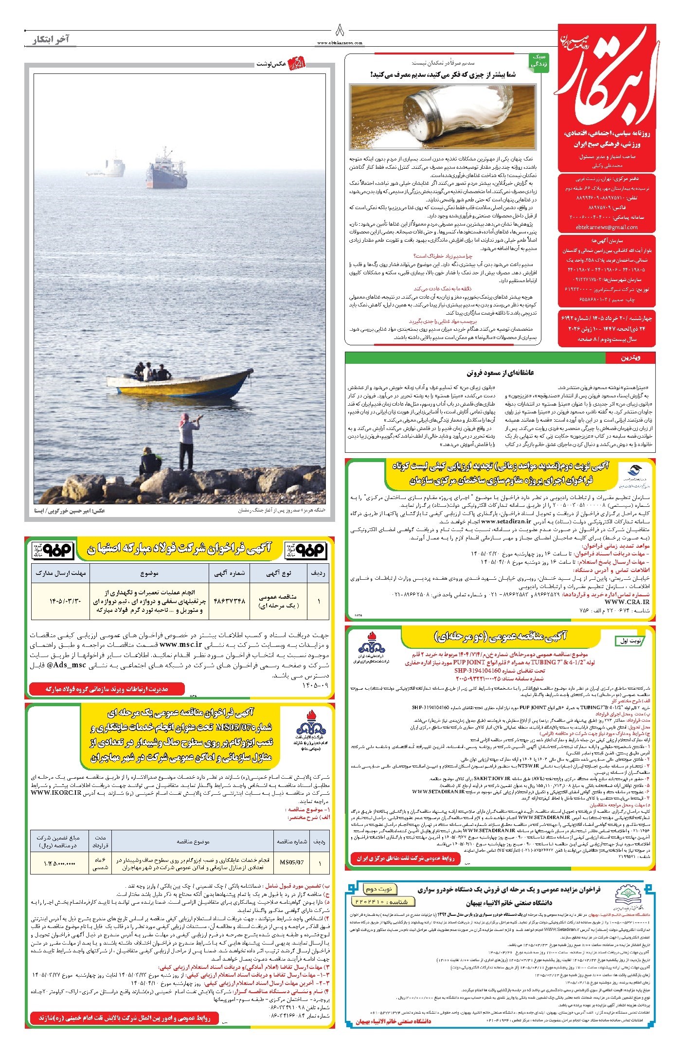 تصویر جلد کتاب ابتکار - چهارشنبه ۲۰ خرداد ۱۴۰۵