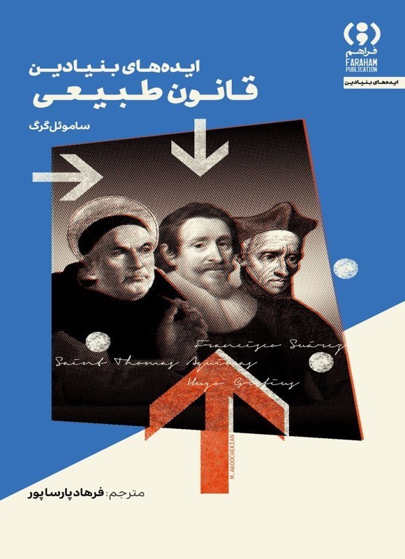 تصویر جلد کتاب ایده های بنیادین قانون طبیعی