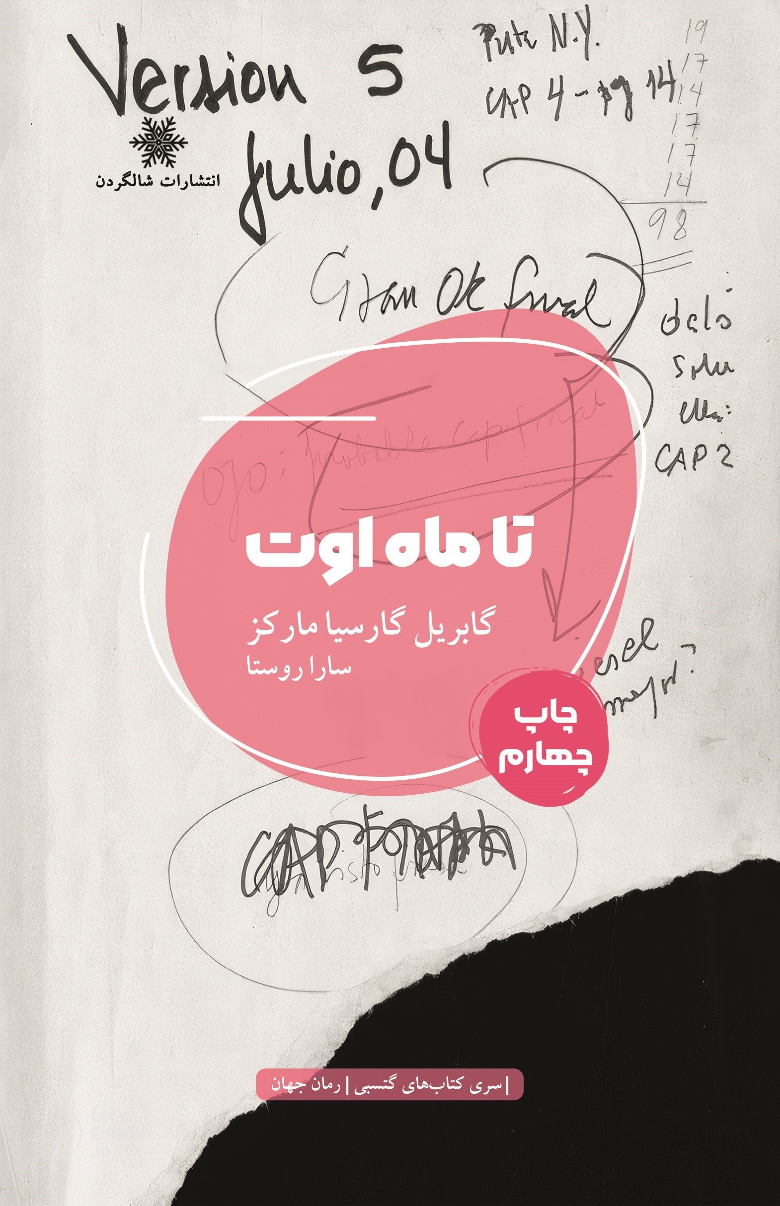 تصویر جلد کتاب تا ماه اوت