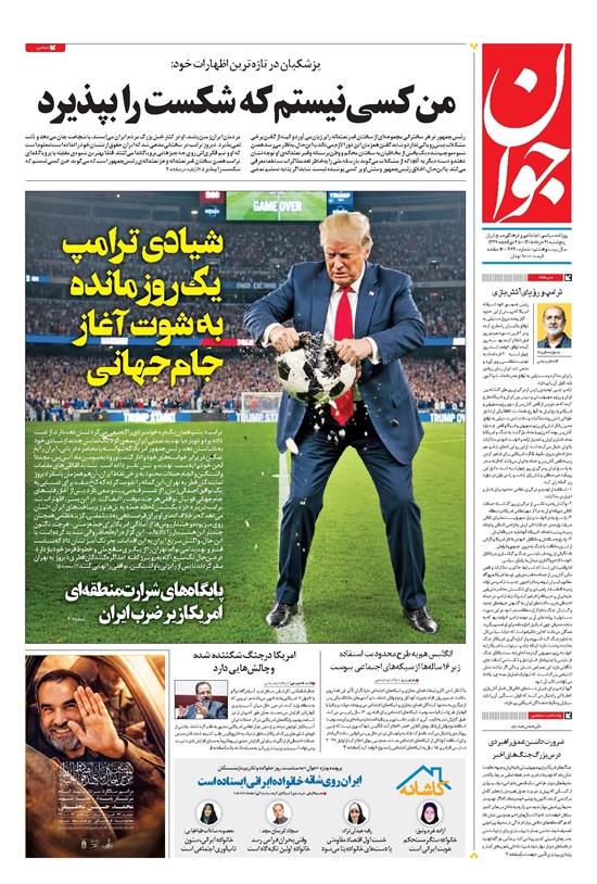 تصویر جلد کتاب جوان - پنجشنبه ۲۱ خرداد ۱۴۰۵