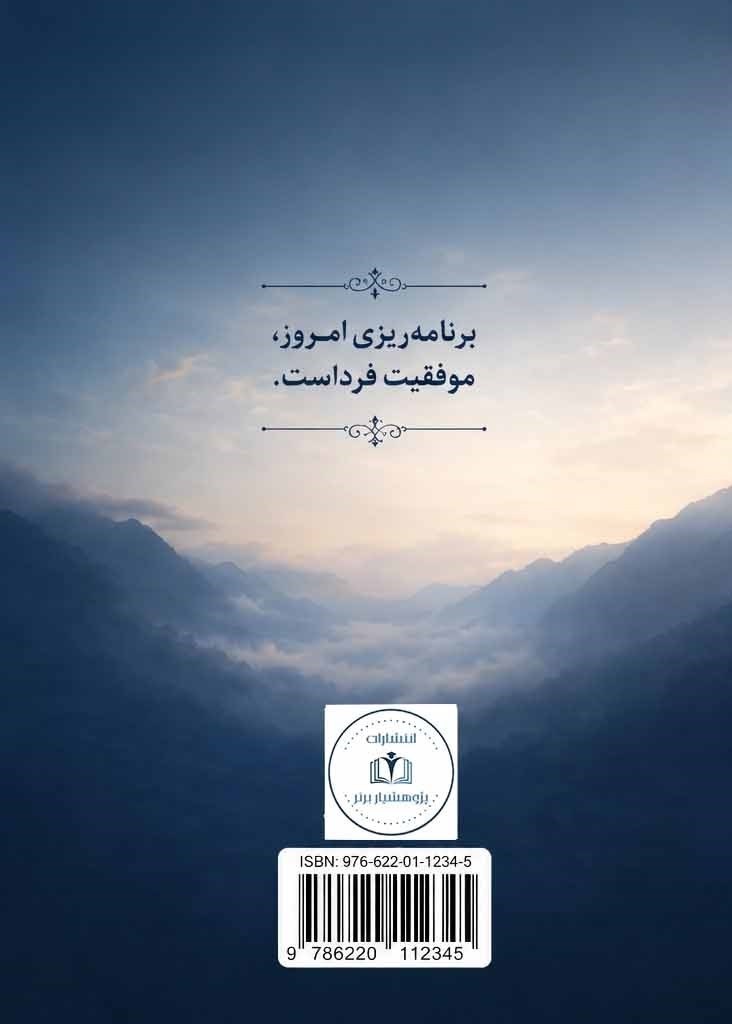 تصویر جلد کتاب از سردرگمی تا موفقیت 