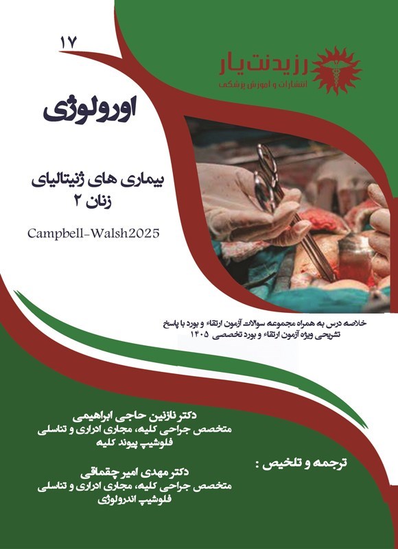 تصویر جلد کتاب بیماری های ژنیتالیای زنان 2
