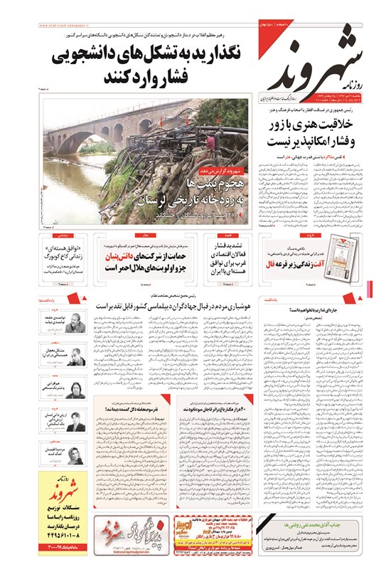 تصویر جلد کتاب شهروند - ۱۳۹۴ يکشنبه ۲۱ تير