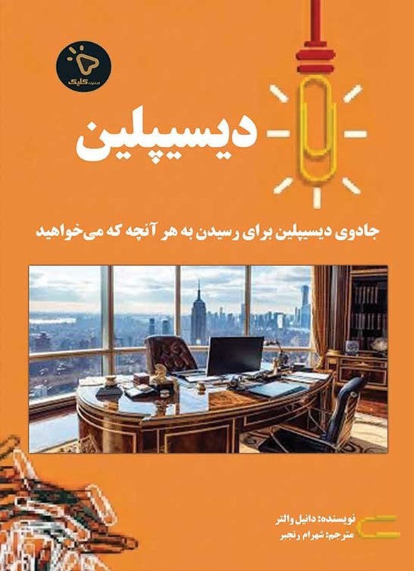 تصویر جلد کتاب دیسیپلین