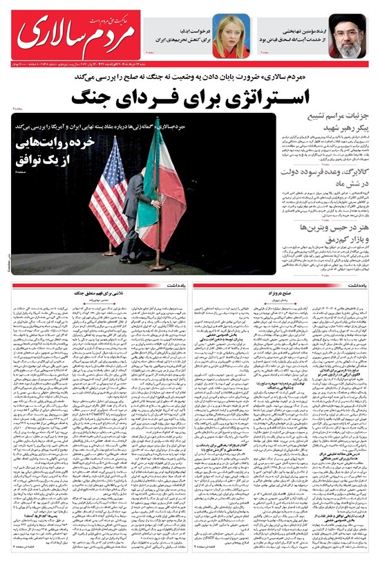 تصویر جلد کتاب مردمسالاری - شنبه ۲۳ خرداد ۱۴۰۵