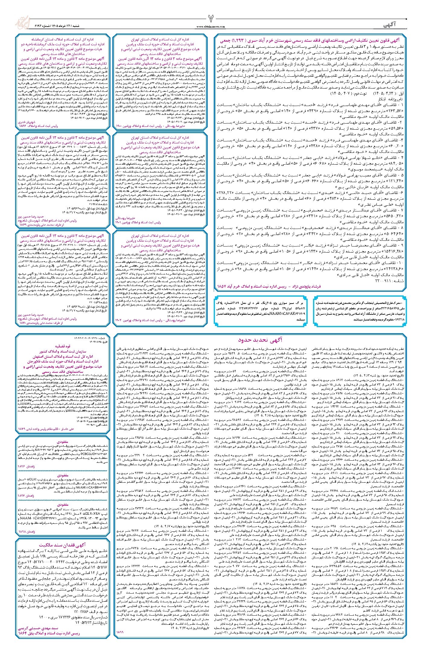 تصویر جلد کتاب ابتکار - شنبه ۲۳ خرداد ۱۴۰۵ 