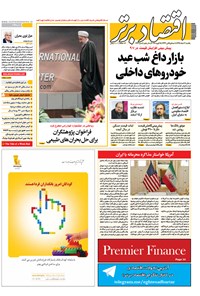 تصویر جلد کتاب هفتهنامه اقتصادبرتر ـ شماره ۲۶۴ ـ ۶ اسفند ۹۶