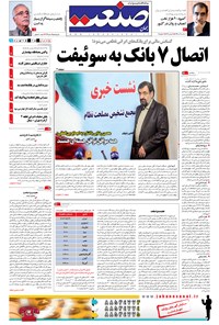 تصویر جلد کتاب جهان صنعت - ۲۱ تیر ۱۳۹۴