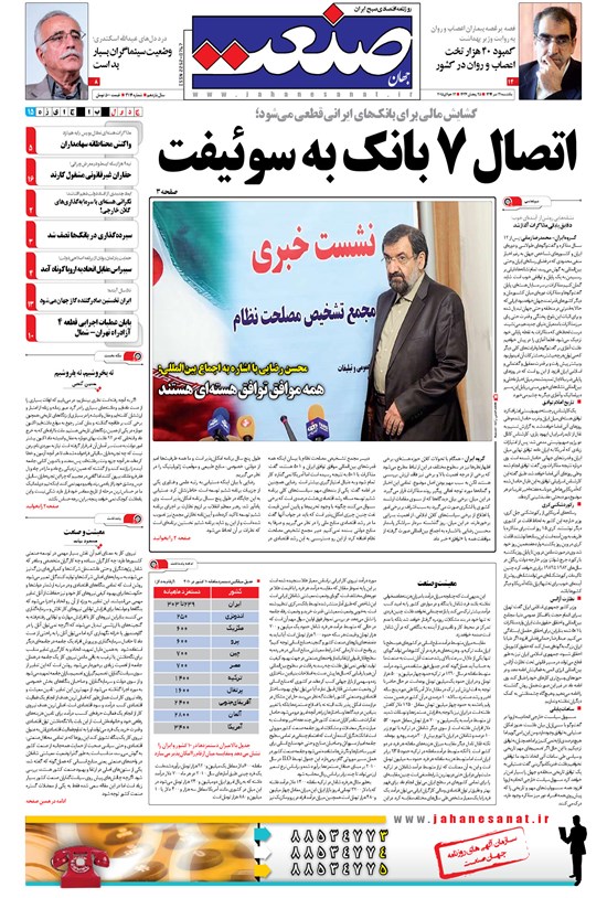 تصویر جلد کتاب جهان صنعت - ۲۱ تیر ۱۳۹۴