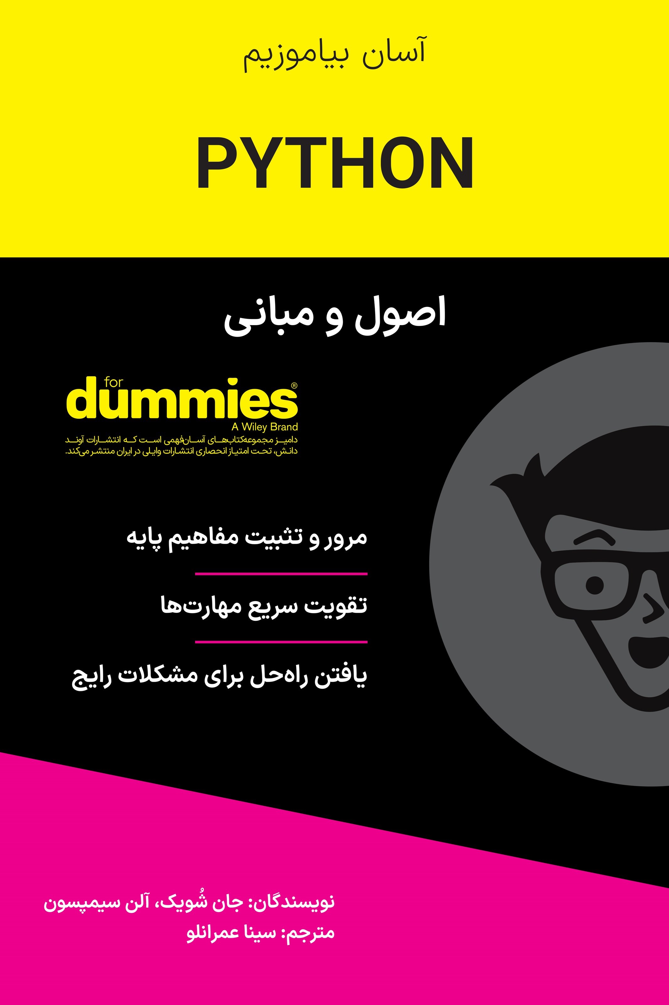 تصویر جلد کتاب اصول و مبانی PYTHON