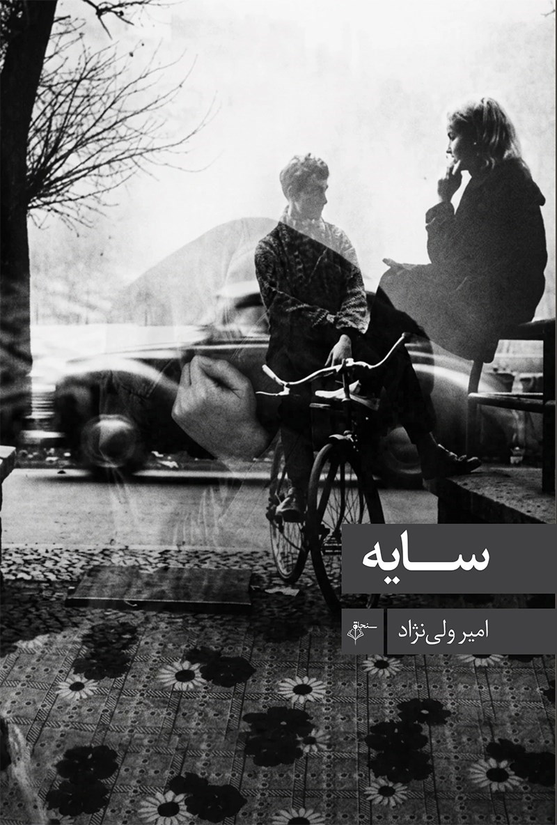 تصویر جلد کتاب سایه