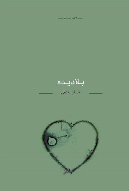 تصویر جلد کتاب بلادیده