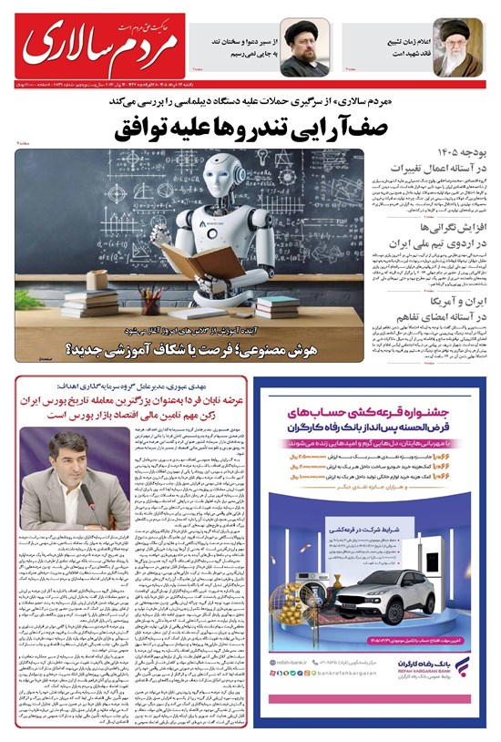 تصویر جلد کتاب مردمسالاری - يکشنبه ۲۴ خرداد ۱۴۰۵