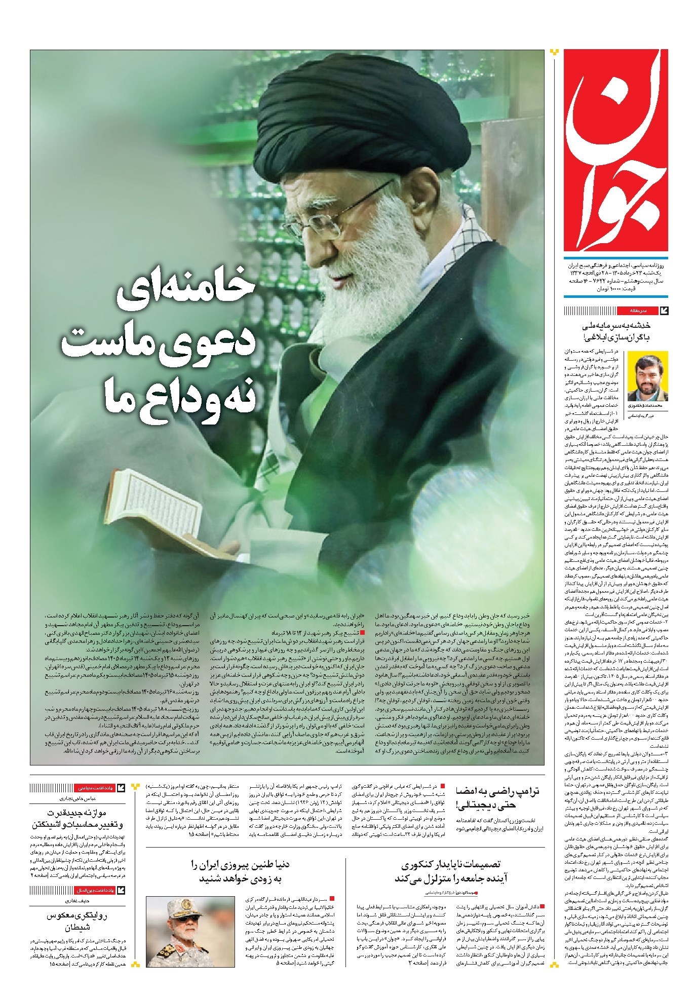 تصویر جلد کتاب جوان - يکشنبه ۲۴ خرداد ۱۴۰۵