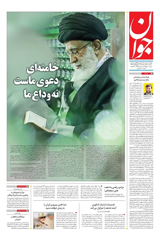 تصویر جلد کتاب جوان - يکشنبه ۲۴ خرداد ۱۴۰۵